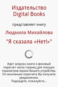 Я сказала «Нет!» screenshot 0