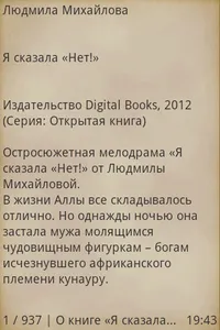 Я сказала «Нет!» screenshot 2