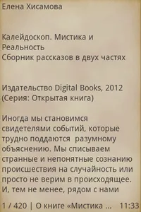 Мистика и Реальность screenshot 1
