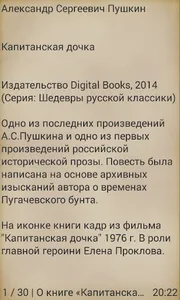 Капитанская дочка screenshot 1