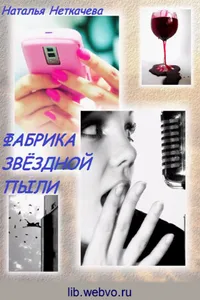 Фабрика Звёздной Пыли screenshot 0