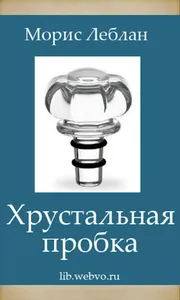 Хрустальная пробка, детектив screenshot 0