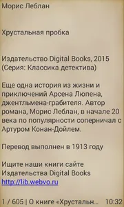 Хрустальная пробка, детектив screenshot 1