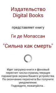 Сильна как смерть screenshot 1