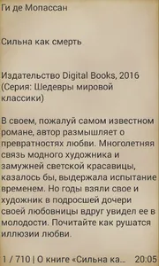 Сильна как смерть screenshot 3