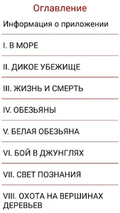 Тарзан, приемыш обезьяны screenshot 3