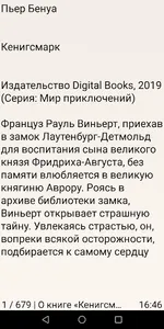 Кенигсмарк screenshot 1