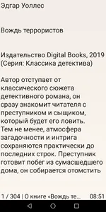 Вождь террористов, детектив screenshot 2