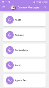Сонник Миллера screenshot 0