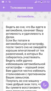 Сонник Миллера screenshot 1