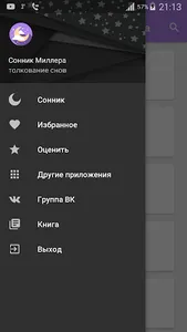 Сонник Миллера screenshot 2