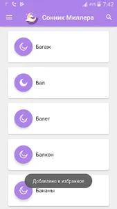 Сонник Миллера screenshot 4