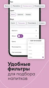 Винлаб — алкогольные напитки screenshot 2