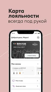 Винлаб — алкогольные напитки screenshot 3