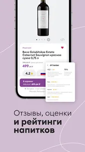 Винлаб — алкогольные напитки screenshot 4