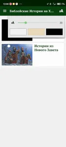 Истории на ханты screenshot 5