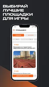 Баскет74 screenshot 12