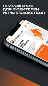 Баскет74 screenshot 5