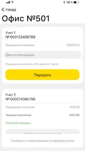 У2энерго: для предпринимателей screenshot 1