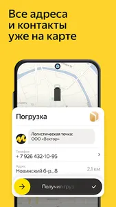 Магистрали Про screenshot 1