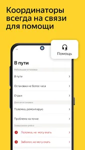 Магистрали Про screenshot 3