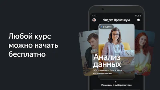 Яндекс Практикум: онлайн курсы screenshot 15