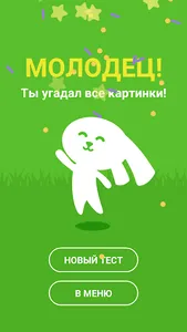 Угадайка для малышей screenshot 3