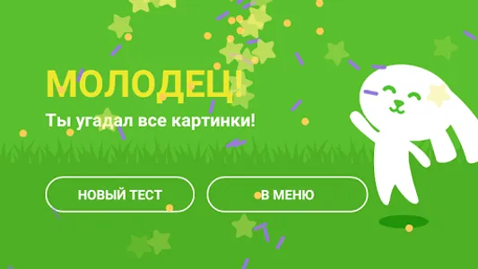 Угадайка для малышей screenshot 6