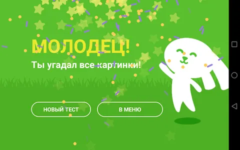 Угадайка для малышей screenshot 9