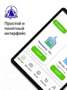 Сестрица - Доставка воды screenshot 10