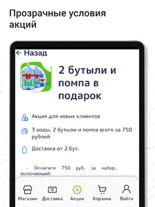 Сестрица - Доставка воды screenshot 13