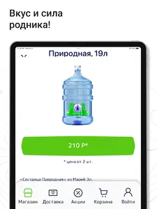Сестрица - Доставка воды screenshot 14