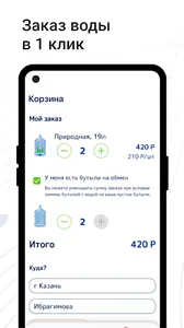 Сестрица - Доставка воды screenshot 2