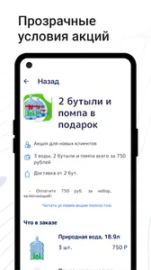 Сестрица - Доставка воды screenshot 3