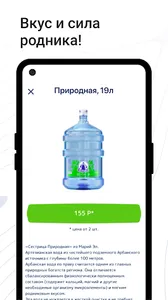 Сестрица - Доставка воды screenshot 4