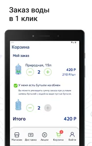 Сестрица - Доставка воды screenshot 7