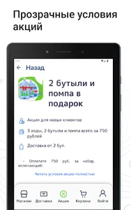Сестрица - Доставка воды screenshot 8