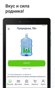 Сестрица - Доставка воды screenshot 9