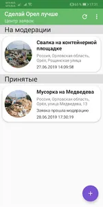 Сделай Орел лучше screenshot 0