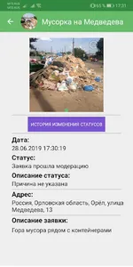 Сделай Орел лучше screenshot 4