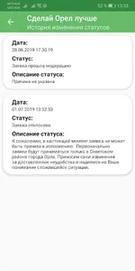 Сделай Орел лучше screenshot 5