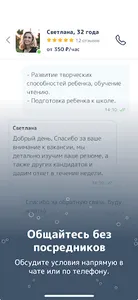 Юхелп: домашний персонал screenshot 3