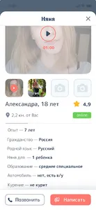 Юхелп: домашний персонал screenshot 5