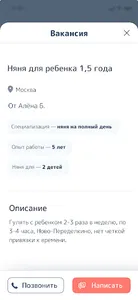 Юхелп: домашний персонал screenshot 7