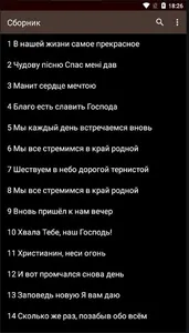 Сборник молодежных христиански screenshot 0
