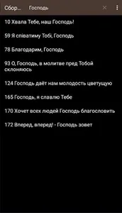 Сборник молодежных христиански screenshot 1
