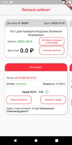 ИТТ личный кабинет screenshot 4