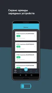 Зарядка. Сервис аренды PowerBa screenshot 0