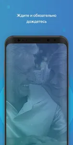 Жди меня screenshot 5