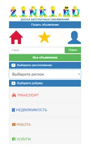 Доска бесплатных объявлений Зи screenshot 0